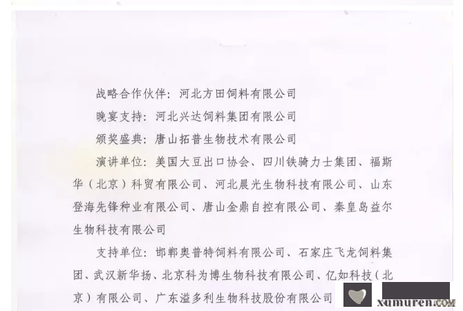 关于举办2017’河北省饲料工业发展峰会的通知_03.png