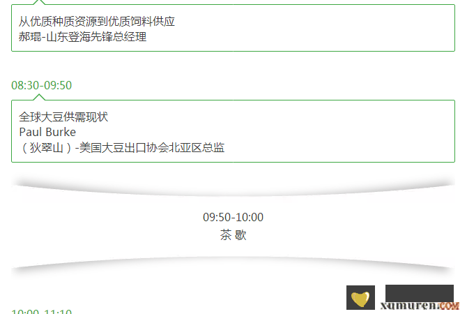 关于举办2017’河北省饲料工业发展峰会的通知_08.png