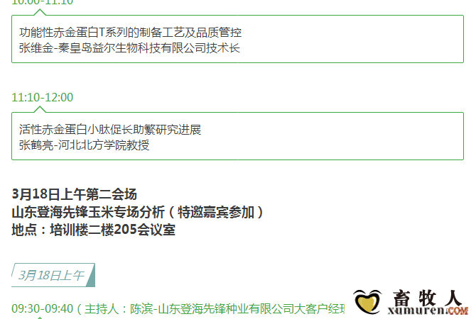 关于举办2017’河北省饲料工业发展峰会的通知_09.png