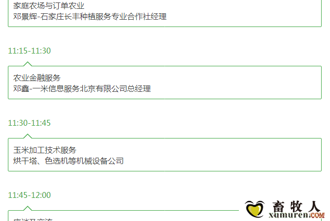 关于举办2017’河北省饲料工业发展峰会的通知_12.png