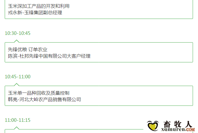 关于举办2017’河北省饲料工业发展峰会的通知_11.png