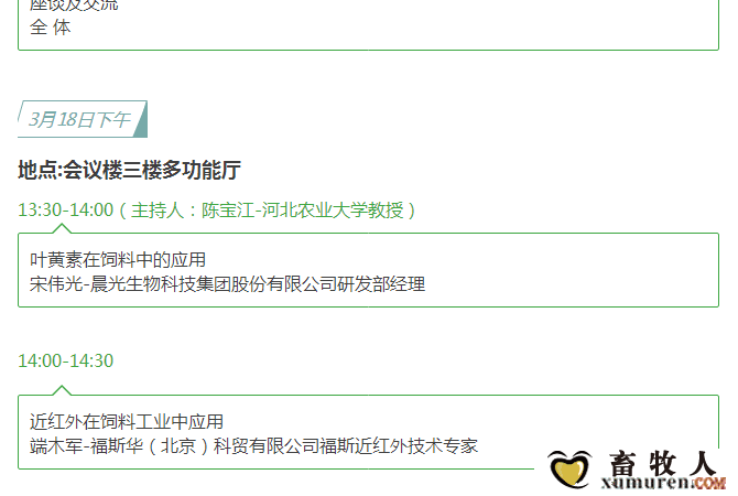 关于举办2017’河北省饲料工业发展峰会的通知_13.png