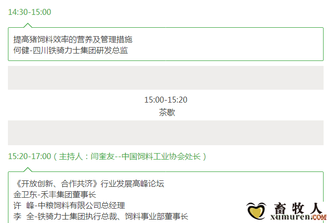 关于举办2017’河北省饲料工业发展峰会的通知_14.png