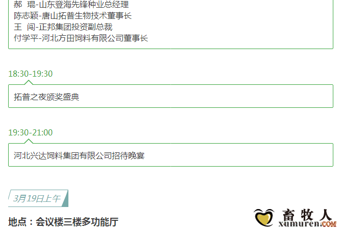 关于举办2017’河北省饲料工业发展峰会的通知_15.png
