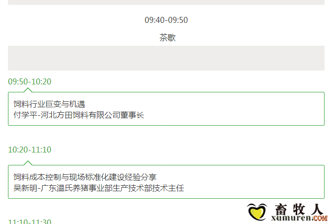 关于举办2017’河北省饲料工业发展峰会的通知_17.png