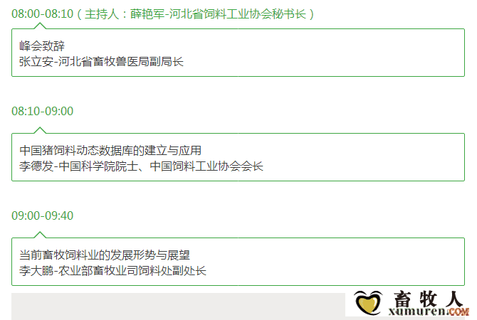 关于举办2017’河北省饲料工业发展峰会的通知_16.png