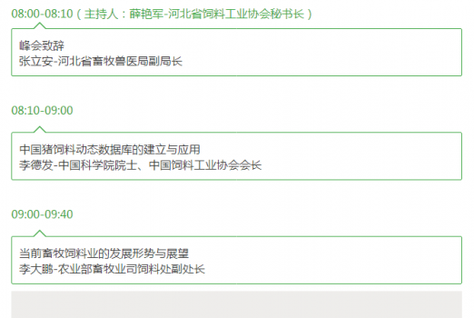 关于举办2017’河北省饲料工业发展峰会的通知_16.png