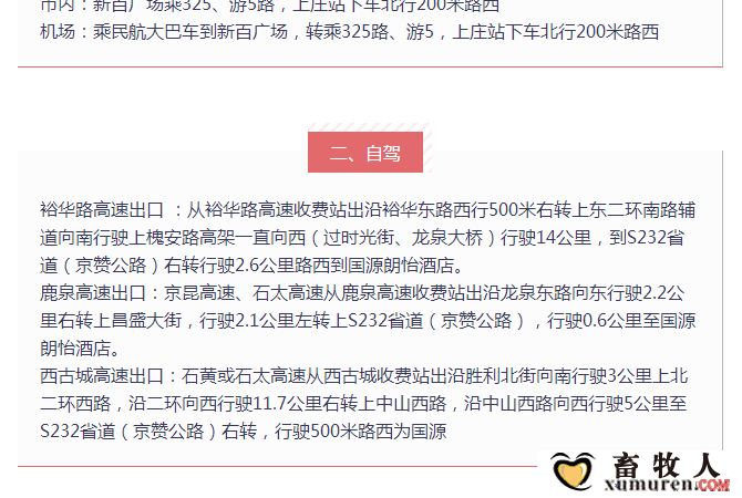 关于举办2017’河北省饲料工业发展峰会的通知_20.png