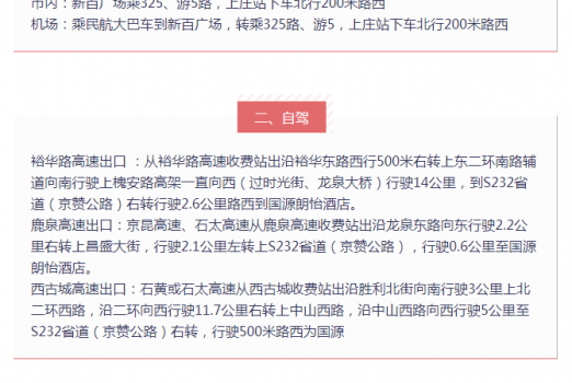 关于举办2017’河北省饲料工业发展峰会的通知_20.png