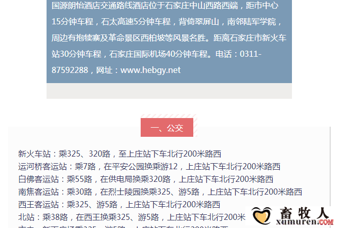 关于举办2017’河北省饲料工业发展峰会的通知_19.png