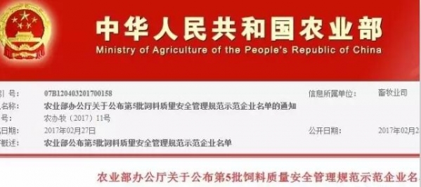 农业部公布第5批示范饲料企业名单 禾丰、中粮、嘉吉、大北农等51家上榜