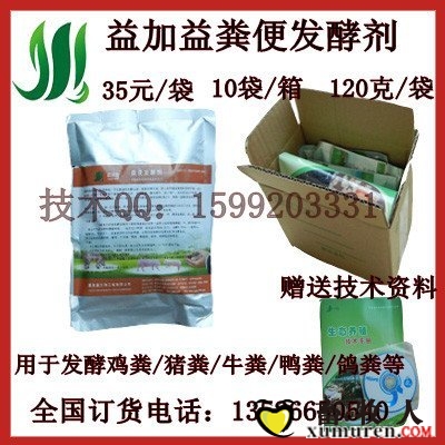 粪便发酵剂zh.jpg