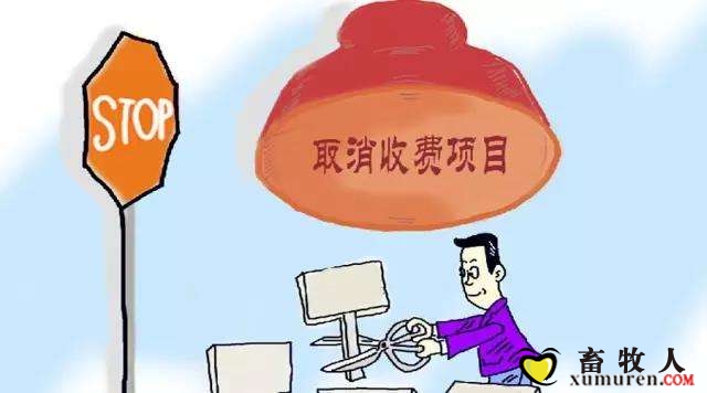 取消收费.jpg