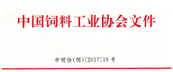 关于举办2017饲料原料暨粮改饲论坛的通知