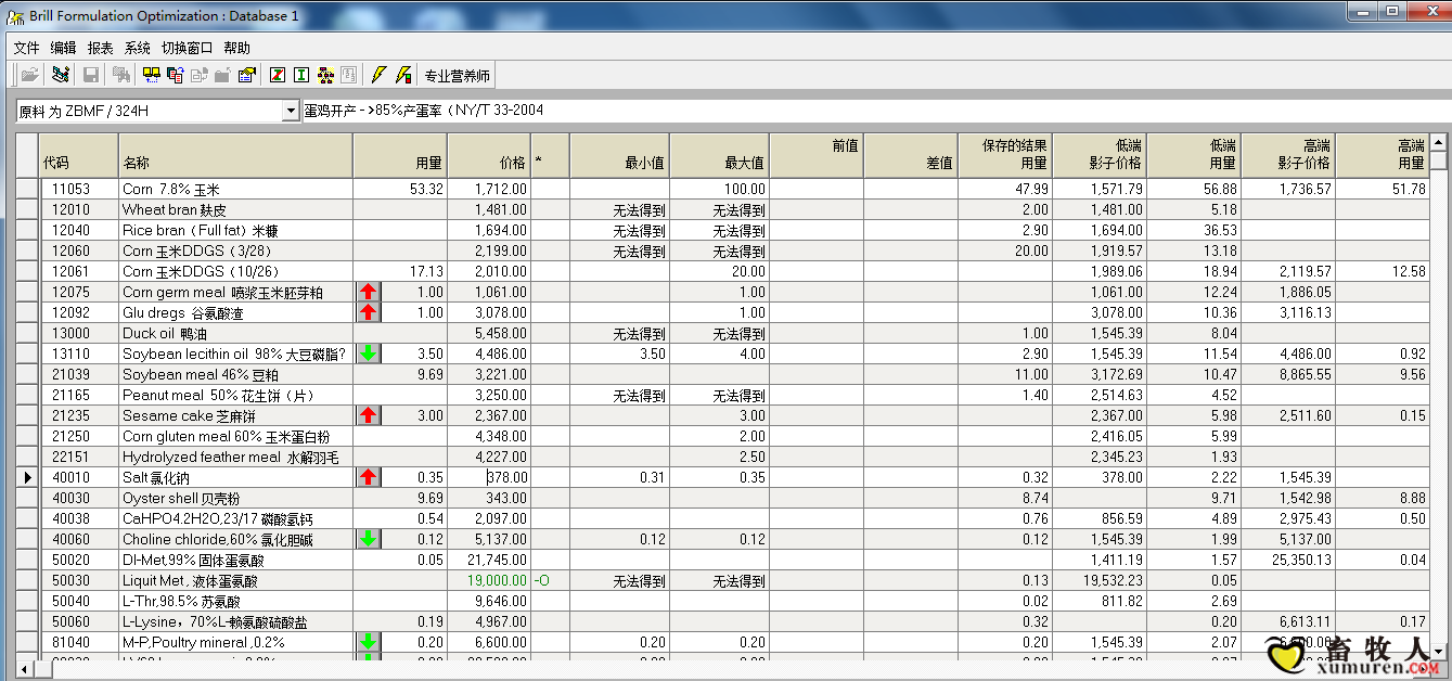 第三步：配方计算及优化