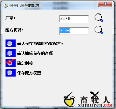 第四步：保存配方结果