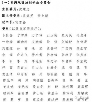农业部成立全国兽药残留与耐药性控制专家委员会