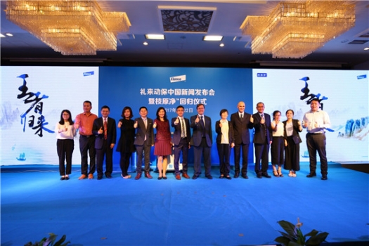 9.礼来动保中国新闻发布会暨枝原净_回归仪式嘉宾合影_副本.jpg