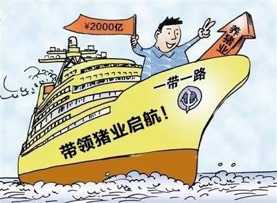 “一带一路”利好养殖业，沿线2000亿合作空间助推养猪产业升级