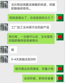 关于玉米副产品氧化最新讨论