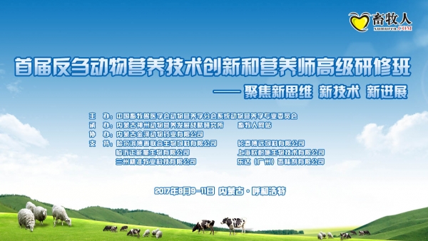 内蒙古畜牧业发展“十三五”规划（2016-2020年）