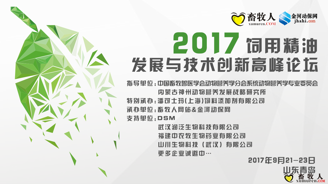 精油会议.png