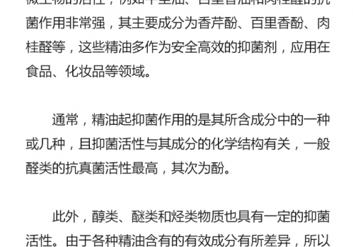 植物精油的生物学功能0719_03.jpg