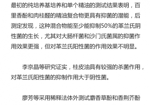 植物精油的生物学功能0719_05.jpg