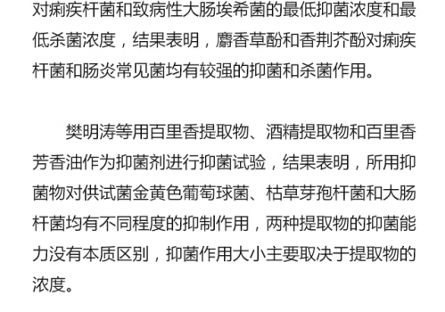 植物精油的生物学功能0719_06.jpg