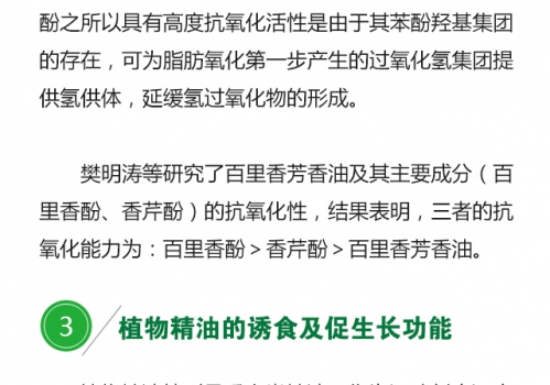 植物精油的生物学功能0719_08.jpg