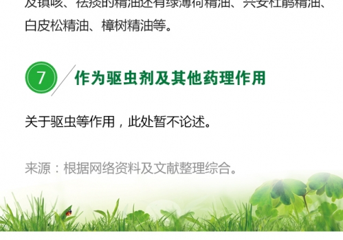 植物精油的生物学功能0719_13.jpg