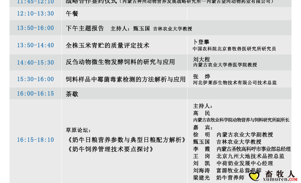 反刍日程表731_02.png