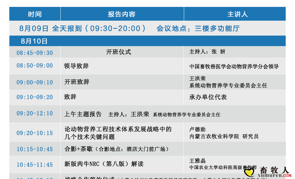 反刍日程表731_01.png