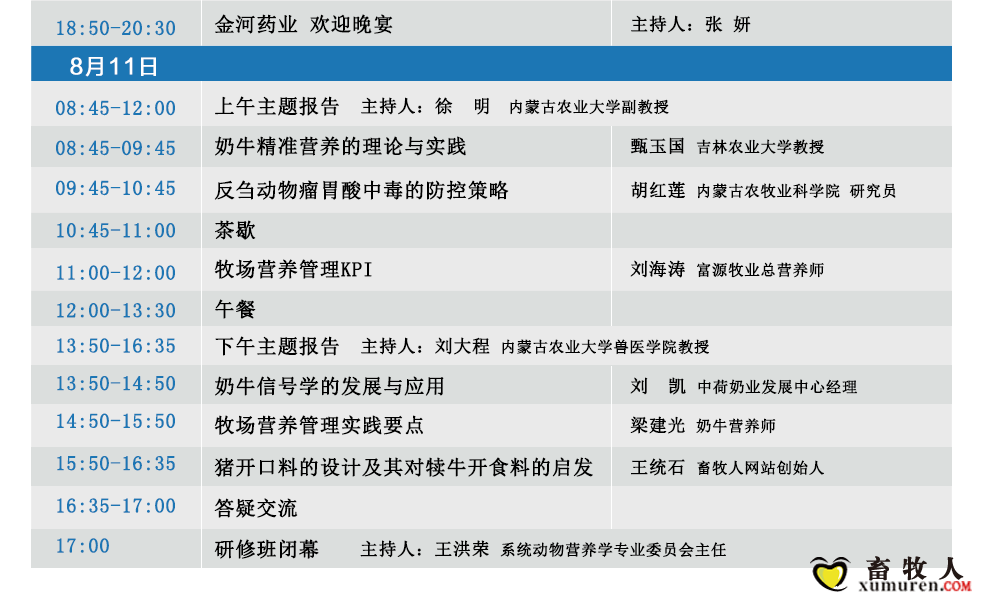 反刍日程表731_03.png