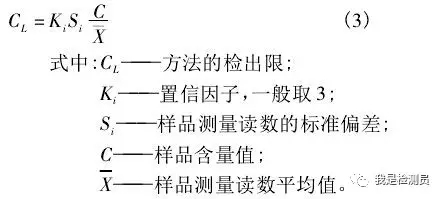 如何区分仪器检出限、方法检出限、样品检出限及测定下限