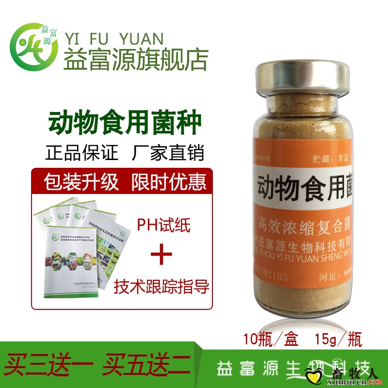 益富源动物食用菌种
