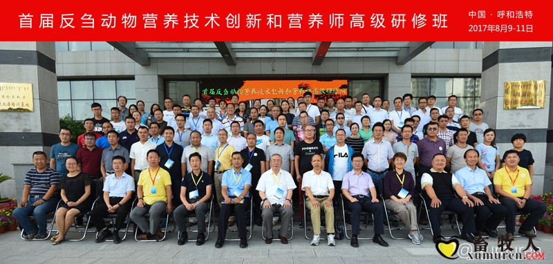 首届反刍动物营养技术创新和营养师高级研修班_副本.jpg