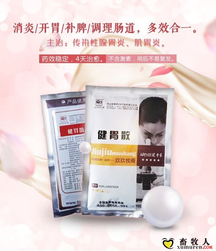 健胃散.jpg