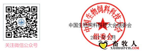 生物饲料科技大会.jpg