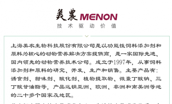 美农9-7微信文章修改_01.png