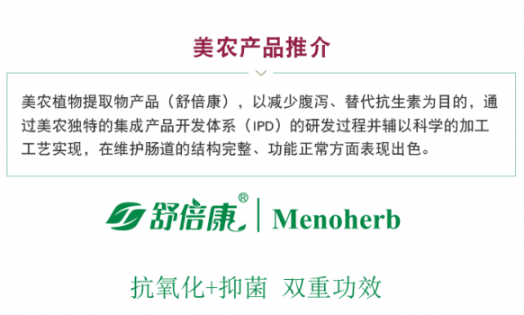 美农9-7微信文章修改_07.png