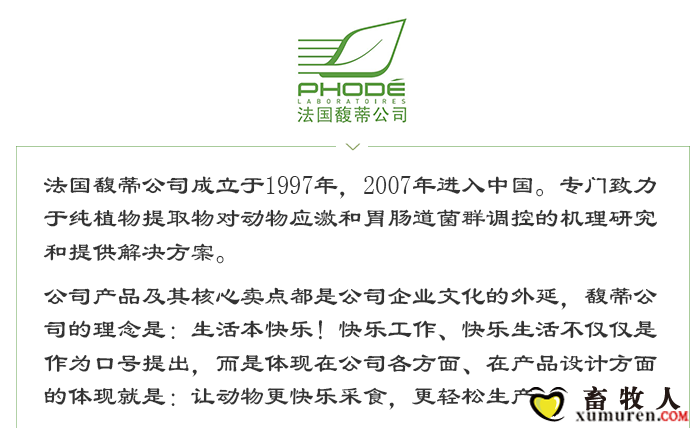 法国馥蒂微信文章_01.png