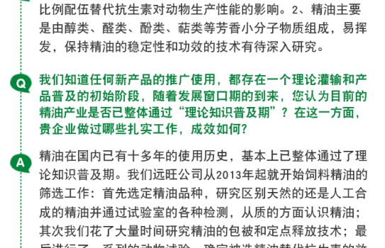 远旺微信文章_04.png