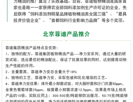 菲迪微信文章修改_05.png