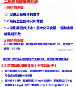丹系VS美系母猪营养及饲喂差异_14.png