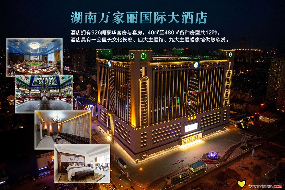 万家丽酒店.jpg