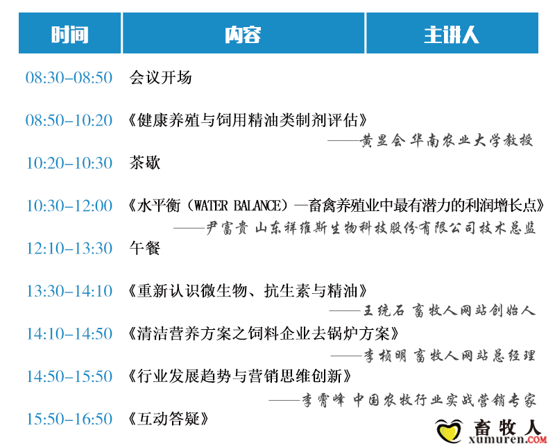 会议日程 .png
