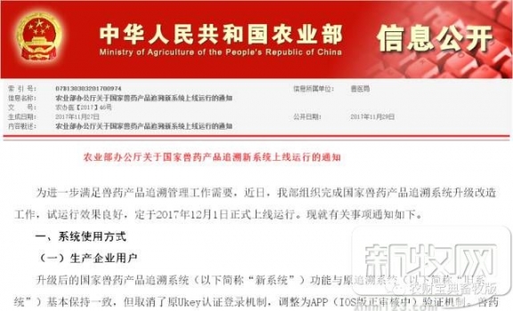 国家兽药产品追溯新系统12月1日运行