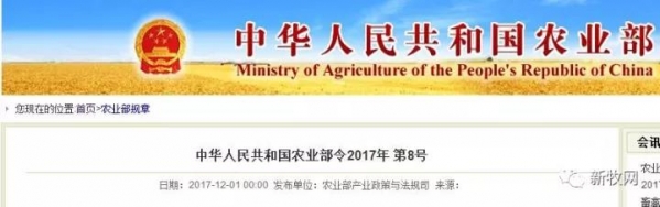 农业部修改涉及饲料兽药相关规章多达27条，废除文件3个！
