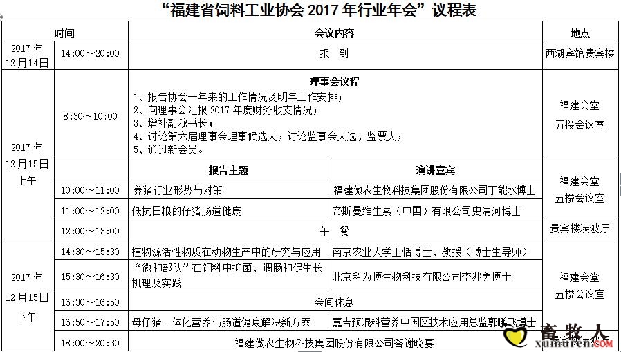 会议日程.jpg